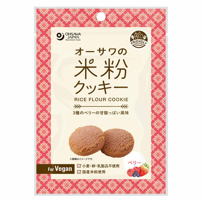 オーサワジャパン 米粉クッキー ベリー／60g