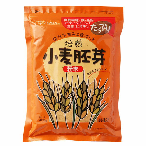 小麦胚芽粉末(チャック付) 400g