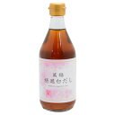 プレマシャンティ 萬福精進白だし 400ml 【サマーセール】