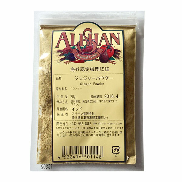 ALISHAN（アリサン） ジンジャーパウダー 20g