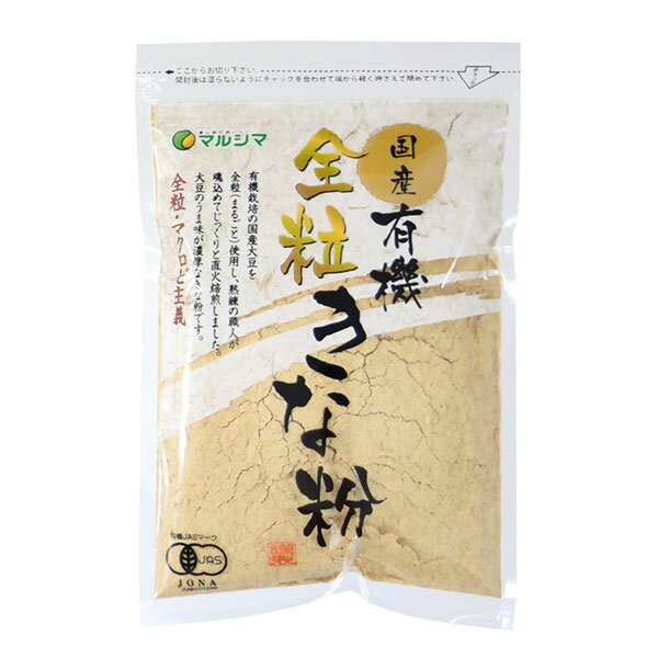 マルシマ 国産有機全粒きな粉 100g 1