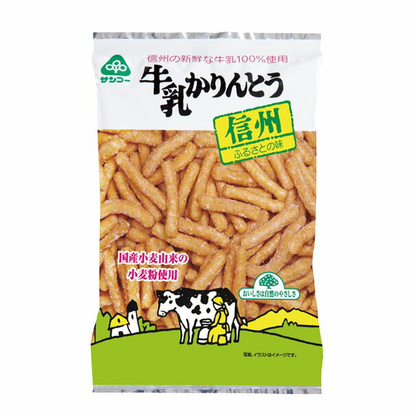 国産小麦粉を主原料に信州の新鮮な牛乳だけで練り上げたまろやかな風味のかりん糖です。【F】 原材料：小麦粉（小麦（国産））、砂糖（てん菜（国産））、牛乳（生乳（長野県産））、植物油脂（米油）、加糖れん乳、水飴、イースト、食塩 製造日からの開封前賞味期間： 3ヵ月 商品タグ：かりんとう &gt;&gt;サンコーのお菓子の商品一覧