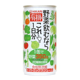 光食品（HIKARI）ヒカリ 有機野菜飲むならこれ!1日分 190g