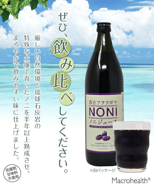 マクロヘルス 宮古アララガマ ノニジュース 900ml