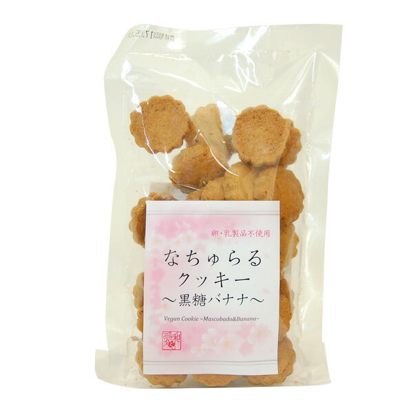 プレマシャンティ なちゅらるクッキー ～黒糖バナナ～ 130g