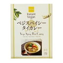 かるなぁ インスタントヴィーガン （Instant Vegan）ベジスパイスタイカレー 180g