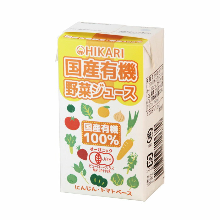 楽天京都太秦しぜんむら光食品（HIKARI）ヒカリ 国産有機野菜ジュース 125ml