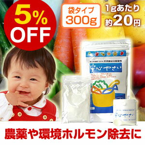 野菜洗浄/農薬除去 家庭用除菌剤サーフセラ「安心やさい 300」100g×3袋(150gボトル&1gスプーン付)