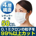 【花粉/大気汚染対策】高機能マスク　インフルライフセーバー　平型　レギュラーサイズ