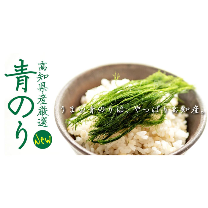 加用物産 高知県産 青のり原藻 10g uzumasa-10043796 京都太秦しぜんむら サンプル画像2