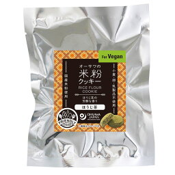 オーサワの米粉クッキー ほうじ茶／60g