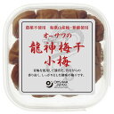 オーサワの龍神梅干 小梅 150g 数量限定品