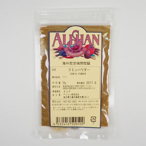 ALISHAN（アリサン） クミンパウダー 500g