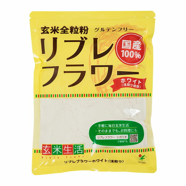 活性玄米微粉末 リブレフラワーホワイトタイプ 500g×20袋入