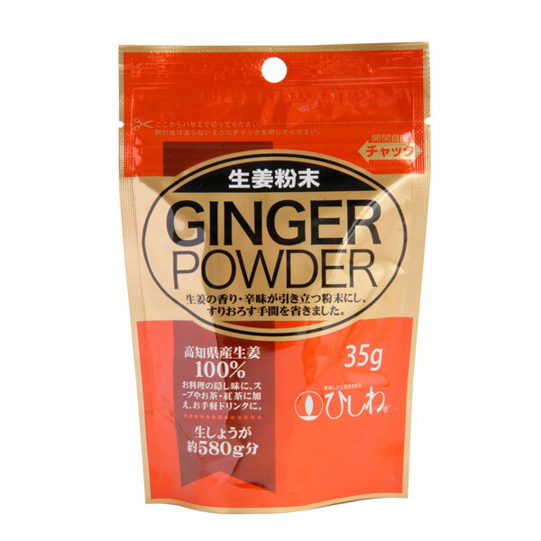 菱和園 生姜粉末　GINGER　POWDER 35g