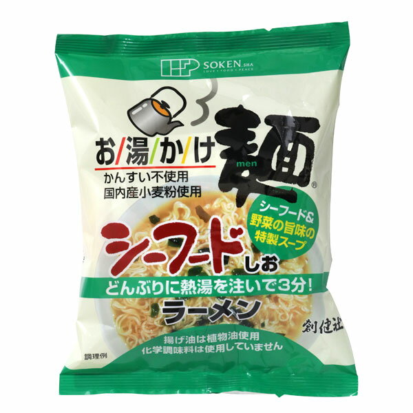 創健社 お湯かけ麺シーフードしお