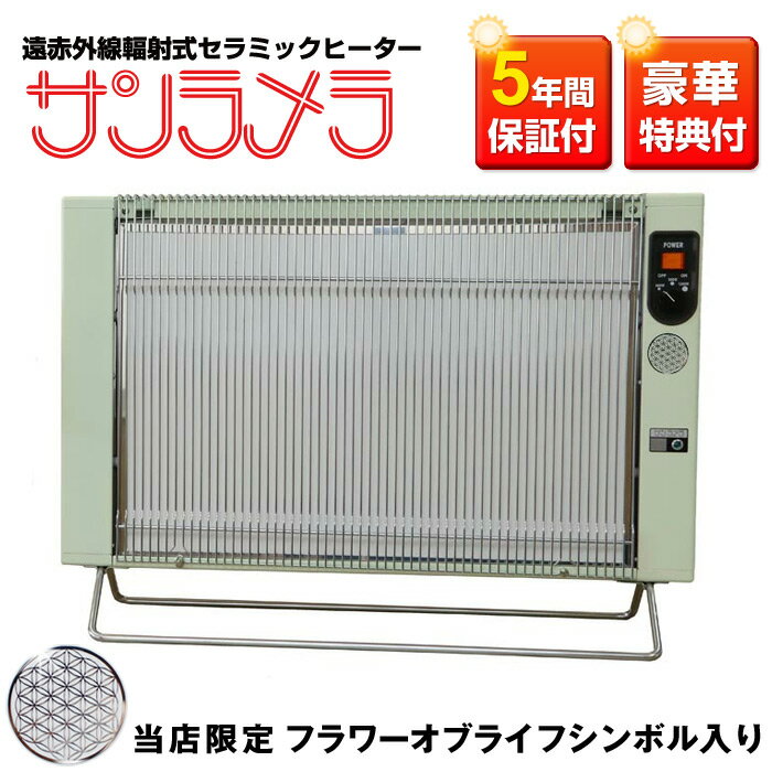 遠赤外線セラミックパネルヒーター サンラメラ with フラワーオブライフ 1200W／グリーン（1222型）【..