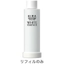 KIRA化粧品 キラ ホワイトエッセンス リフィル 50ml