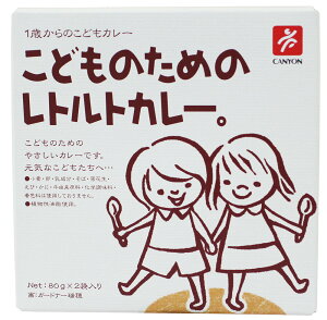 キャニオン こどものための レトルトカレー 80g×2