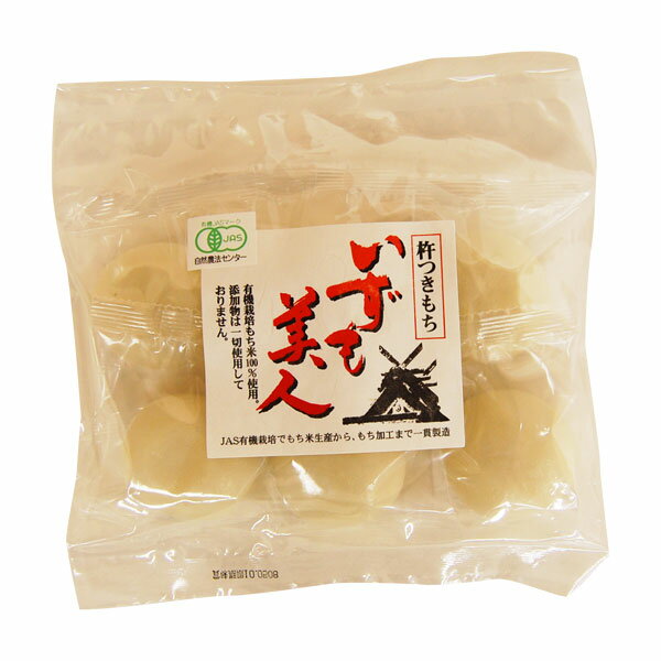 有機JAS いずも美人(いづも美人) 白米丸餅 (6個入)
