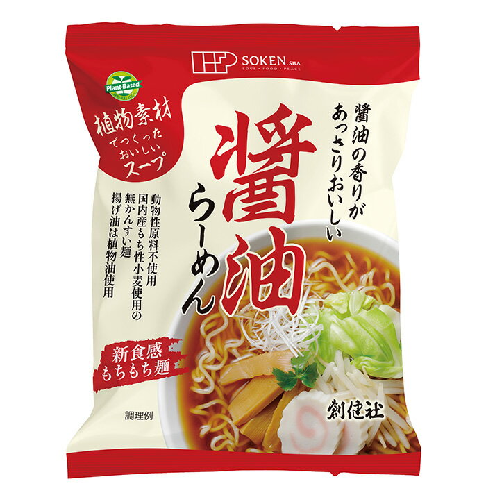 創健社 醤油らーめん 99.6g