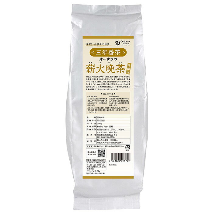 農薬・肥料不使用の奈良産茶100％。まろやかな甘みとコク、香ばしい味わいが特長。■二段薪火焙煎 ■茎7：葉3 ■3年以上育生した茎と葉を晩秋から冬にかけて収穫 ■薪火で焙煎し半年以上熟成させた後、再焙煎して仕上げた ■煮出して飲むほか、お湯出しでも ■自然と調和した茶づくりをめざし、環境保全型農業を実践する健一自然農園でつくった三年番茶 ■約10-15分煮出す[大さじ3杯(約15g)で1L分] 原材料：茶(奈良県) 製造日からの開封前賞味期間：常温で2年 【栄養成分表示】 100g当たり／エネルギー 1kcal／たんぱく質 0g／脂質 0g／炭水化物 0g／食塩相当量 0g 商品タグ：オーサワ オーサワジャパン オオサワジャパン >>オーサワジャパンの茶類の商品一覧
