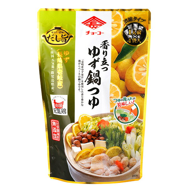 ゆず鍋の素｜柑橘系でさっぱり！人気の美味しい鍋の素の通販おすすめランキング｜ベストオイシー