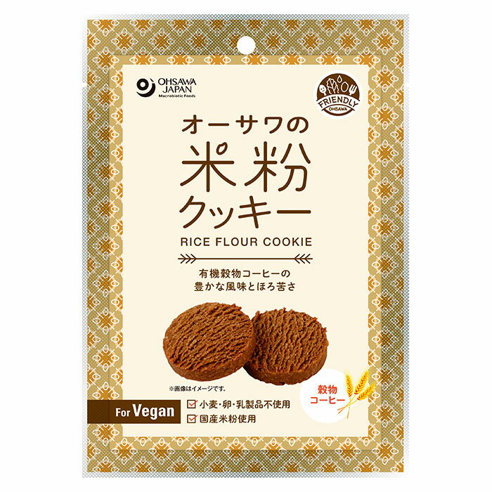 オーサワの米粉クッキー 穀物コーヒー/60g