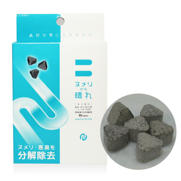 BIG BIO（ビッグバイオ）ヌメリのち晴れ「排水管用」 50粒入