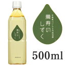 EM発酵飲料の決定版です。EM発酵健康エキス「萬寿のしずく」は、生命力にあふれる沖縄の青パパイヤをはじめ、厳選した植物素材を有用微生物群によって発酵・熟成。一年以上の時間をかけ、丹精こめて製造いたしました。 液状タイプで、お子様からお年寄りまで、幅広い年齢層の方にお飲みいただけるようになっています。 また、味や匂いをほとんど感じないため、飲み物にまぜるだけではなく、お料理などにもご活用いただけます。 ■原材料：青パパイヤ、玄米、こんぶ、もずく、米ぬか ■栄養成分（100mlあたり）：エネルギー0kacl、たんぱく質0g、脂質0g、炭水化物0g、ナトリウム6mg 【お召し上がり方】 1日10ml〜30mlを目安に、飲み物、料理にとお使い下さい。 ※開栓後は冷蔵庫に保存して下さい。 ※開栓後1ヶ月以内を目安にお召し上がり下さい。 &gt;&gt;EM発酵健康エキス「萬寿のしずく」の商品一覧