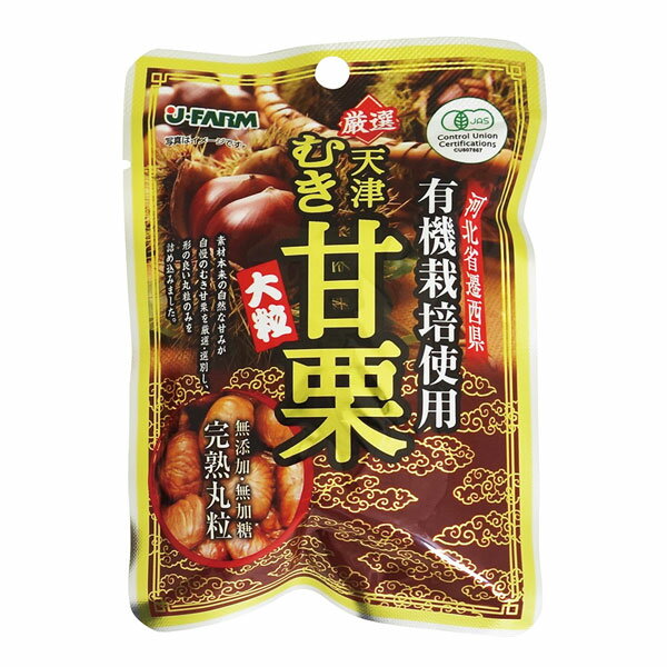 ジェイ・ファーム 有機天津むき甘栗 50g×4p