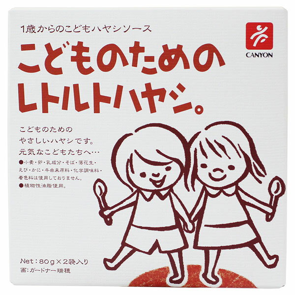 キャニオン こどものための レトルトハヤシ 80g×2