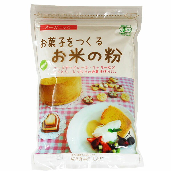 桜井 国産有機・お菓子をつくるお米の粉 250g