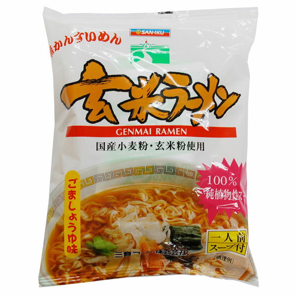 三育 玄米ラーメン・ごましょうゆ