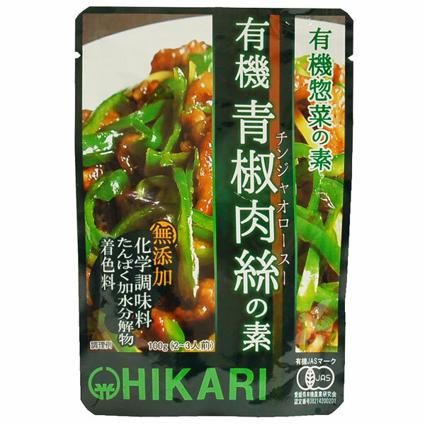 光食品（HIKARI）ヒカリ 有機青椒肉絲（チンジャオロースー）の素 100g