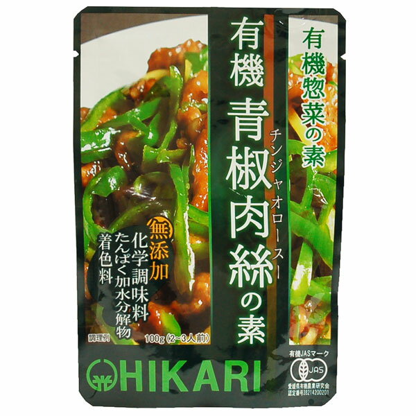 光食品(HIKARI)ヒカリ 有機青椒肉絲(チンジャオロースー)の素 100g