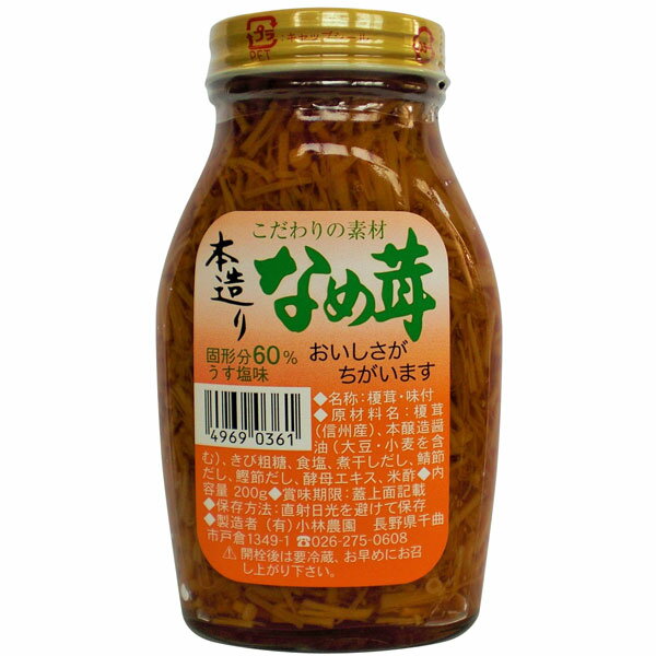 原材料は国産にこだわり、厳選した原料を、手造りで仕上げたうす塩味のなめたけです。あたたかいご飯のおともに。【F】 原材料： 信州産えのき茸、国産丸大豆醤油、きび粗糖、食塩、煮干しだし、鯖節だし、酵母エキス、米酢 賞味期限： 1年 商品タグ：なめたけ &gt;&gt;ムソーの調理素材の商品一覧オーガニックとマクロビオティックをもっと食卓へ。ムソー約1,000アイテム ムソーの自然食品につきましては、出来るだけ新鮮なものをお届けするために、ご注文後に取り寄せを致します。そのため「速攻発送サービスの枠外」とさせていただきますこと、ご了承くださいませ。