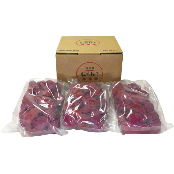 海の精 特別栽培　紅玉梅干 1.5kg（500g×3）