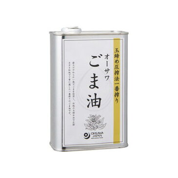 オーサワ ごま油（缶） 930g｜調味料 油 ギフト 内祝 おしゃれ 内祝い オイル ごま油 胡麻油 ゴマ油 プチプレゼント プチギフト プレゼント