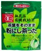 井ヶ田製茶北郷茶園 茶葉をそのまま粉にし茶った 40g