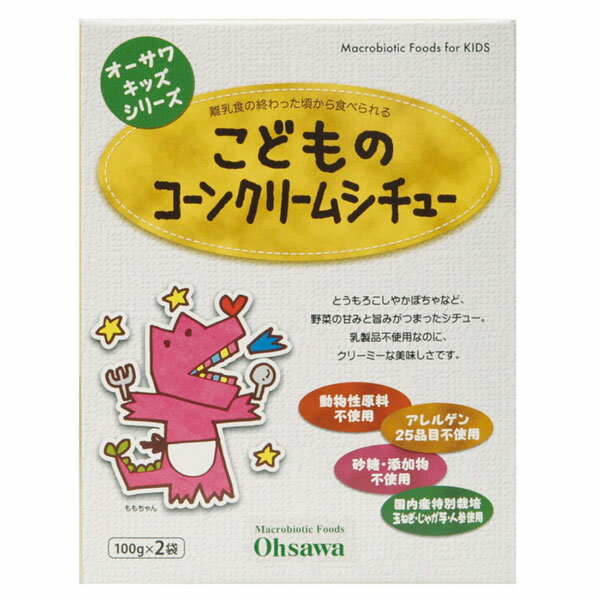 楽天京都太秦しぜんむらオーサワのキッズシリーズ こどものコーンクリームシチュー 200g（100g×2袋）