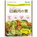 手軽においしいマクロビオティック回鍋肉　砂糖・動物性原料・添加物不使用■ 肉の代わりの植物タンパク（大豆ミートバラ肉風・べジミートなど）とキャベツ、ピーマンなどの野菜と炒め合わせるだけ ■ 自然の旨味がつまったコクのある味わい ■ 天然醸造調味料使用 ■ 3〜4人前 原材料／ 豆味噌（国内産）、醗酵調味料（味の母）、りんごジュース（国内産）、メープルシュガー（カナダ産）、馬鈴薯でん粉（北海道産）、菜種油（国内産）、おろしにんにく（国内産）、酵母エキス、醤油、食塩（海の精）、小麦粉（国内産）、おろし生姜（国内産）、赤唐辛子（韓国産） 製造日からの開封前賞味期間／ 常温で2年 商品タグ：中華料理の素 &gt;&gt;オーサワジャパンのその他加工品の商品一覧1945年の創業以来、マクロビオティックに地道に取り組んできたオーサワジャパン約1400アイテム オーサワジャパンの自然食品は出来るだけ新鮮なものをお届けするために、ご注文後に取り寄せを致します。そのため「速攻発送サービスの枠外」とさせていただきますこと、ご了承くださいませ。