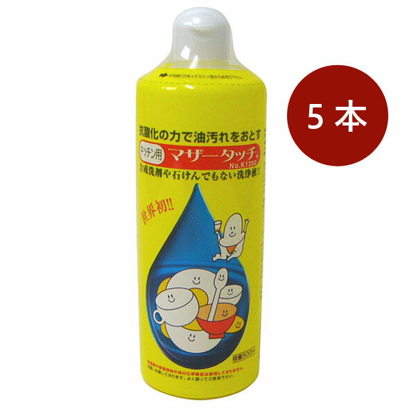 マザータッチキッチン用 容量500ml×5本セット