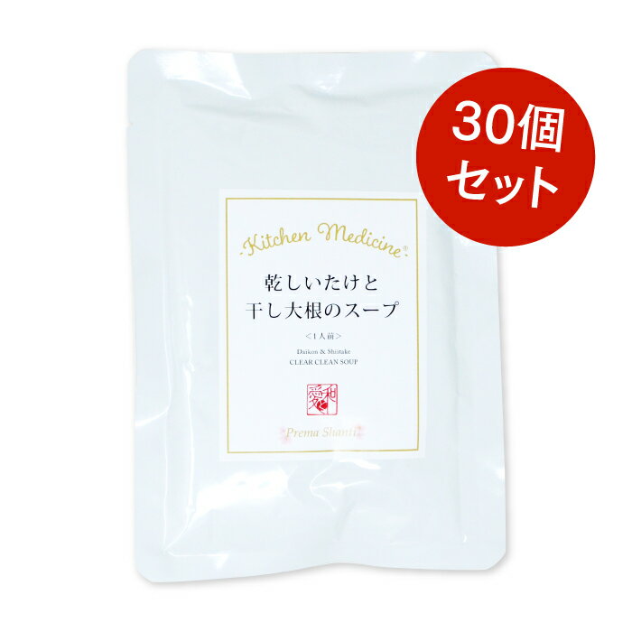プレマシャンティ Kitchen Medicine(キッチンメディスン) 乾しいたけと干し大根のスープ 180ml×30個セット