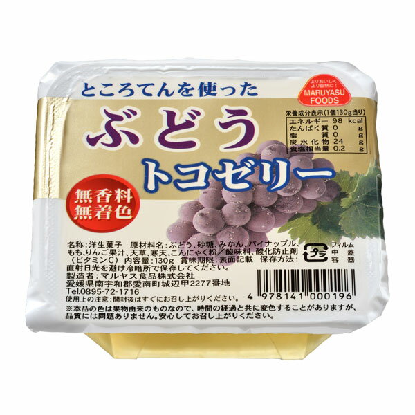 マルヤス食品 トコゼリー ぶどう 130