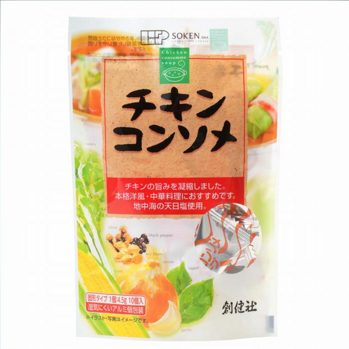 創健社 チキンコンソメ10個入り 45g