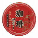 マルヤス 珈琲ゼリー 105g