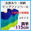 ※即納【両手】ビッグファン 親指小指シルク補強あり 115cm