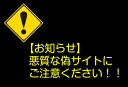 【お知らせ】悪質な偽サイトにご注