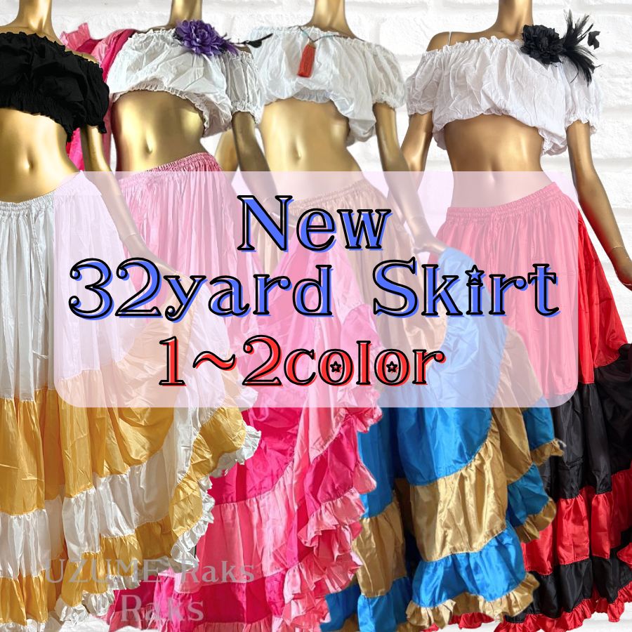 軽くて広がる32ヤード♪ ジプシースカート 【単色／2カラー】